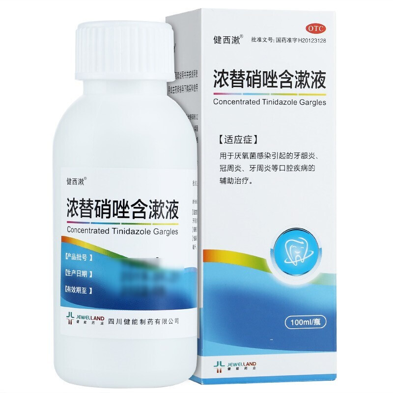 健西漱 浓替硝唑含漱液 100ml 牙龈炎 冠周炎 牙周炎 1盒