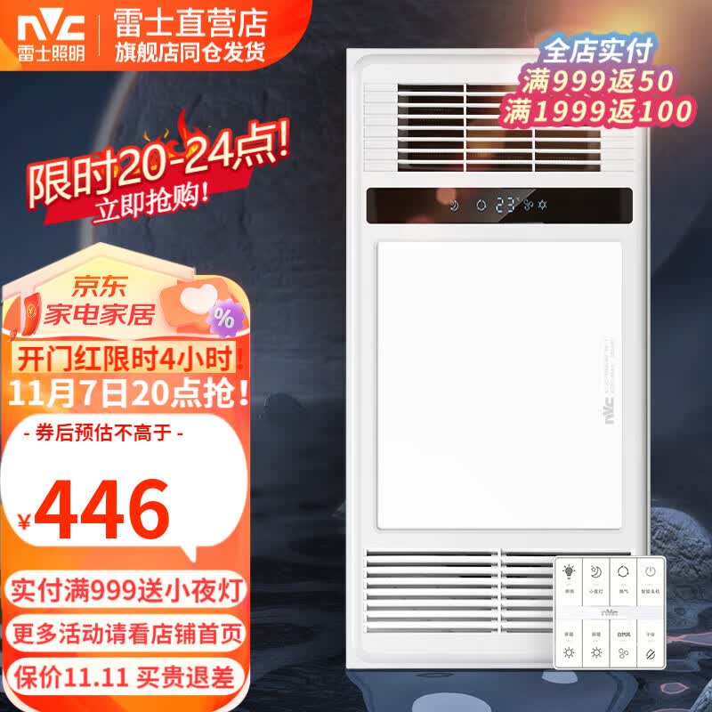 雷士(NVC)浴霸暖风照明排气一体高效换气大屏照明 浴霸灯 卫生间 【2700W】双核轻触丨八合一属于什么档次?