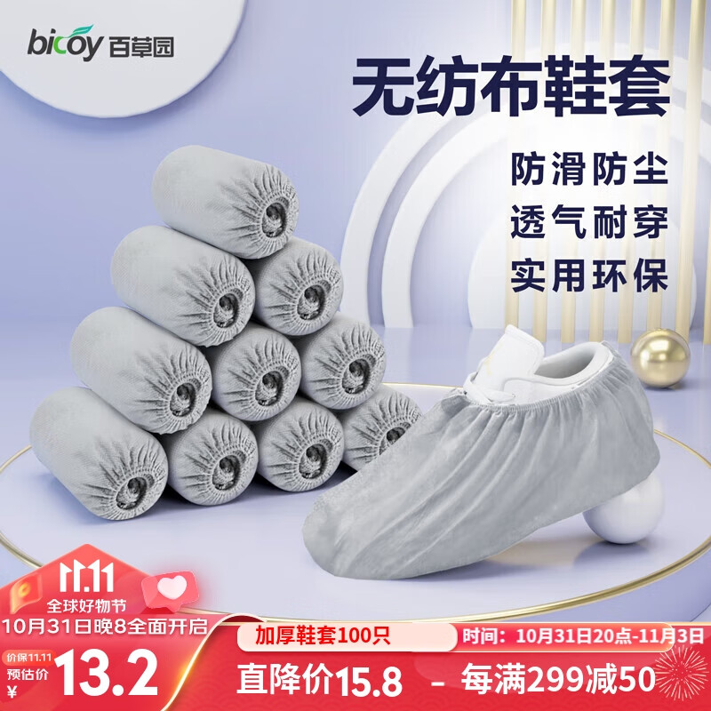 百草园鞋套一次性加厚无纺布100只样板间机房防尘鞋套待客家用均码灰色使用感如何?