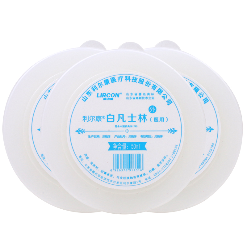 利尔康纯白凡士林防手足干裂护肤润滑油润肤膏 润滑滑油润肤膏