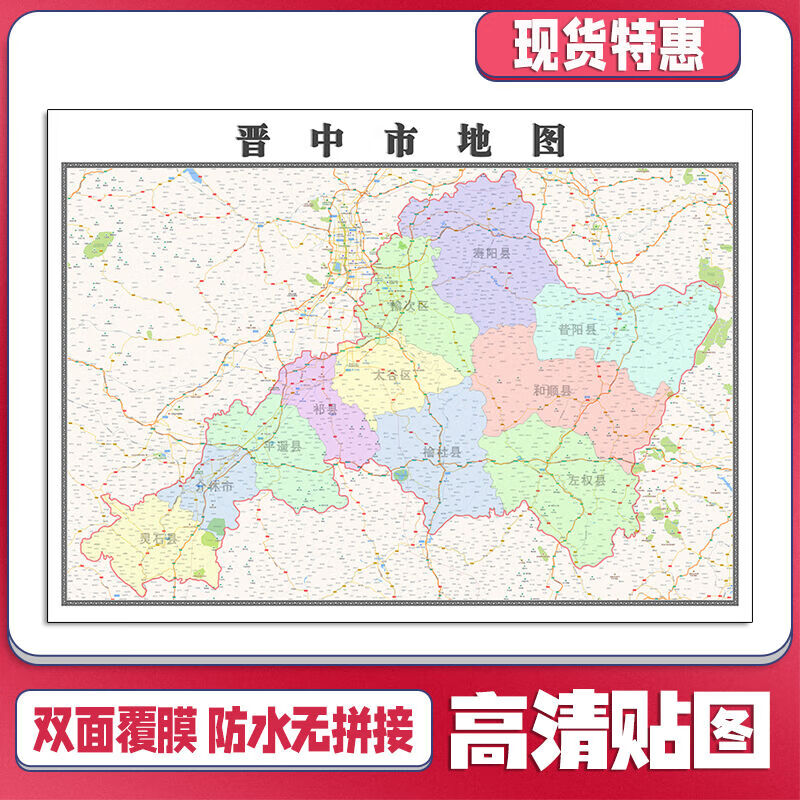 晋中市地图1.1米山西省贴图可定制交通颜色行政区域划分新款