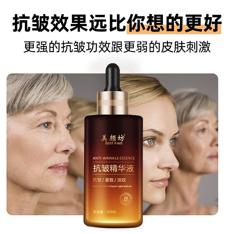美颜坊精华液抗皱紧致精华 淡化皱纹法令纹填充抬头纹去除男女士衰老 【买1-送-1】六胜肽抗皱精华液
