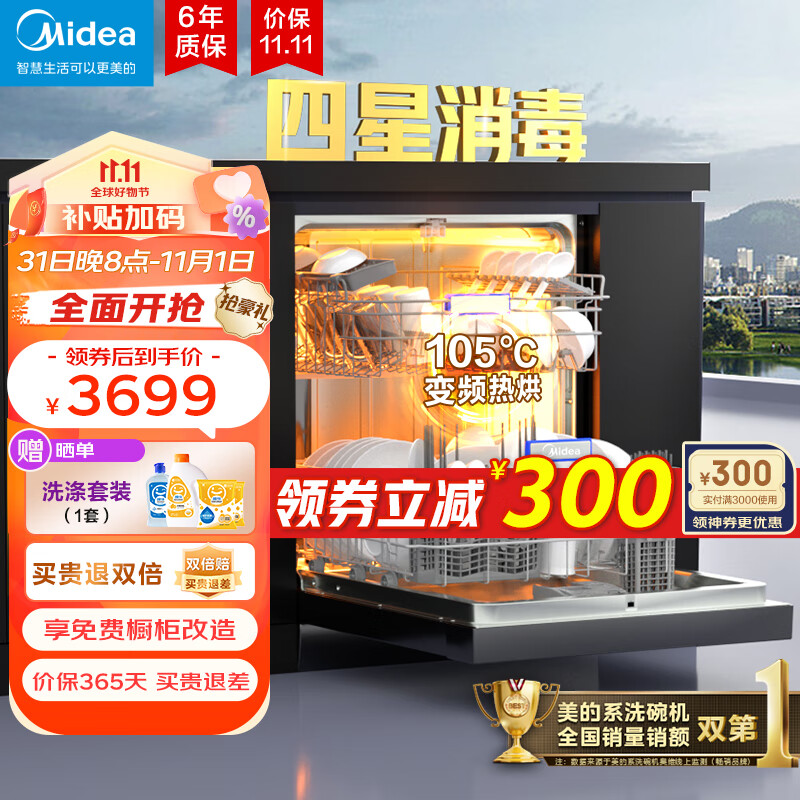 美的（Midea）14套晶焰S52-X嵌入式洗碗机 变频一级水效 四星消毒105℃高温热烘可升降碗篮 变频洗碗机S65/P60使用感如何?