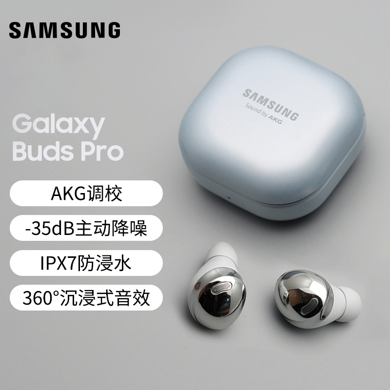 三星（SAMSUNG）Galaxy Buds Pro 主动降噪真无线蓝牙耳机/环境音/IPX7防水/运动音乐手机耳机 幻境银