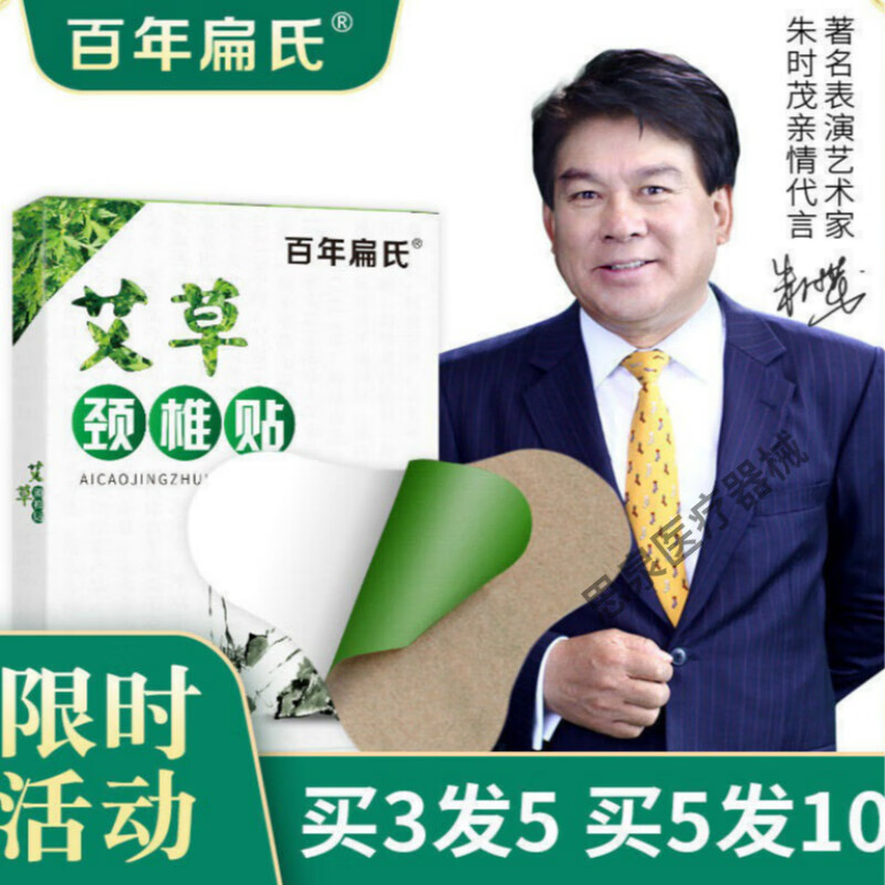 艾草颈椎贴王刚牛犇朱时茂代言脖子肩颈疼痛酸胀不适艾草三伏贴艾 []