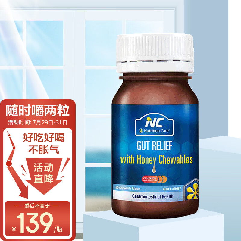 NutritionCare澳洲进口NC蜂蜜养护胃咀嚼片价格走势及用户评测