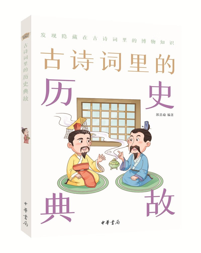 古诗词里的历史典故（古诗词里的博物志）
