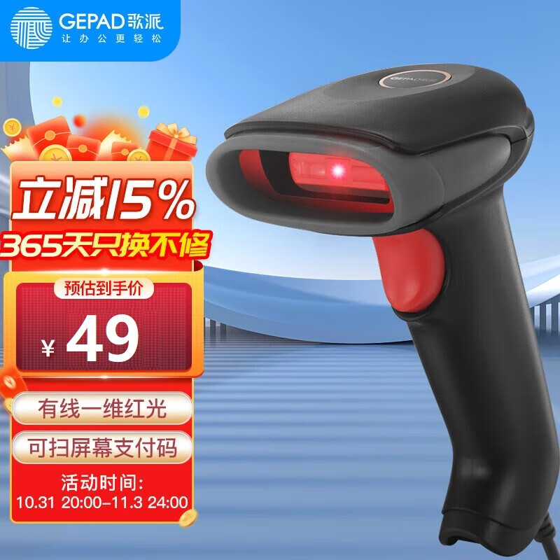 歌派（GEPAD）有线一维高速扫描枪 移动支付微信收款 商超快递扫码枪怎么样,好用不?