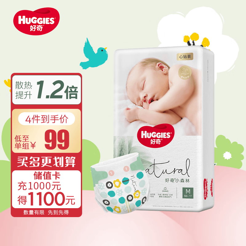 好奇Huggies 心钻装纸尿裤 婴儿尿不湿超薄柔软透气小森林新生儿  M50片【6-11kg】高性价比高么？