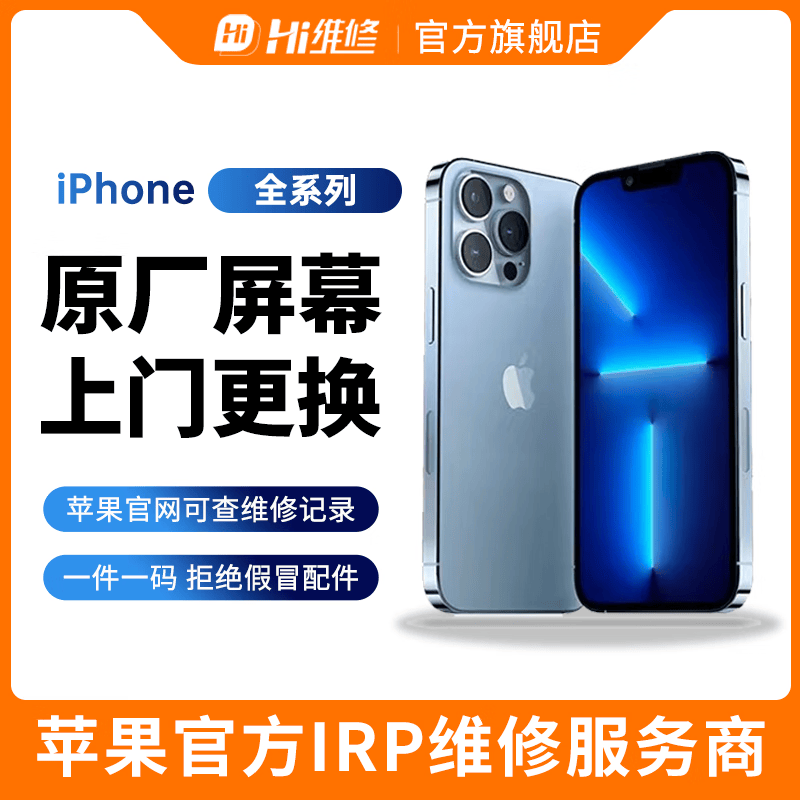 【含上门安装】苹果12原装屏幕iPhone13/14promax换原厂屏幕总成 iPhone 14 Pro Max 原厂屏幕高性价比高么？