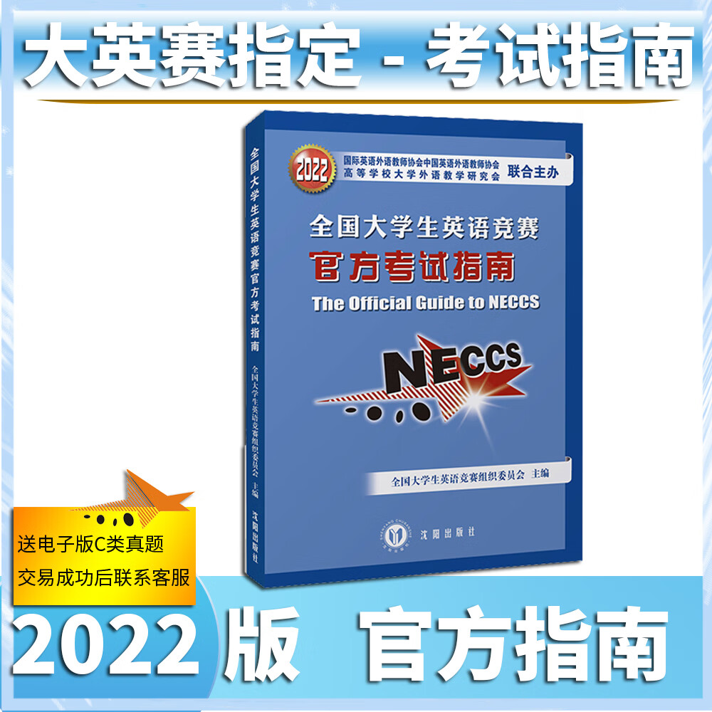 正版2023年大学生英语竞赛D类大专科官方考试指南+奥林匹克+真题 23年 考试指南（22版）