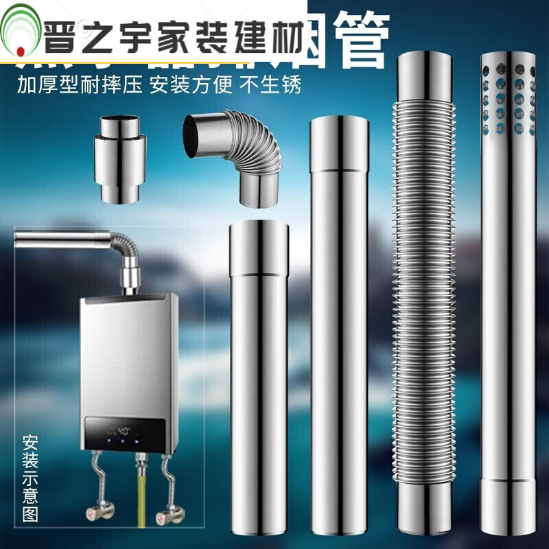 颜骏创和林内能率万家乐燃气热水器不锈钢排烟管强排排气管加长安装