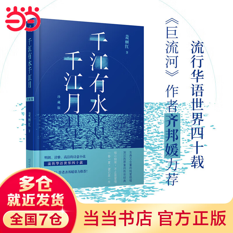 千江有水千江月:珍藏版(精装)