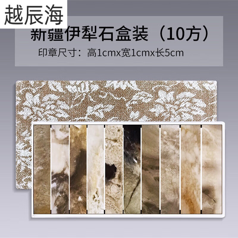 画印章闲章篆刻用印石硬笔法小印章小印石 1*1*5cm新疆伊犁石(10方)