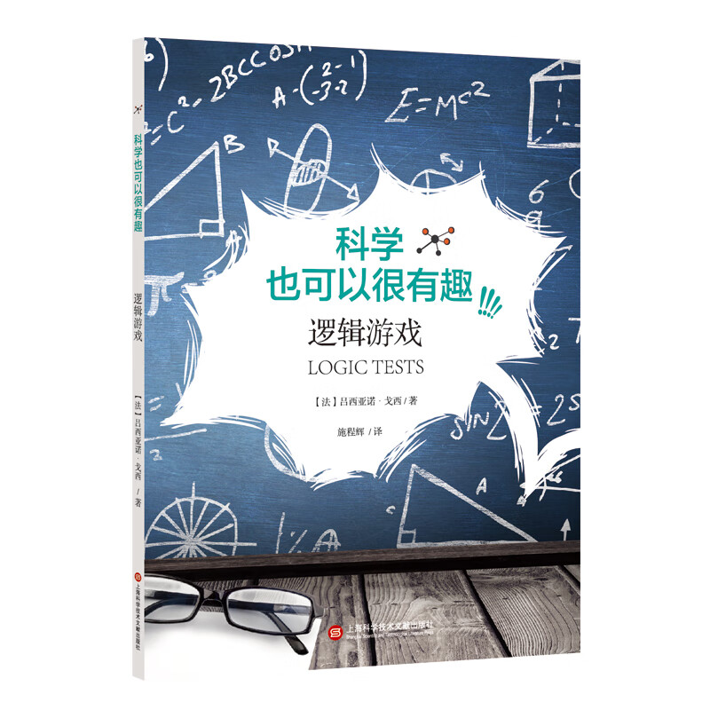 科学也可以很有趣：逻辑游戏