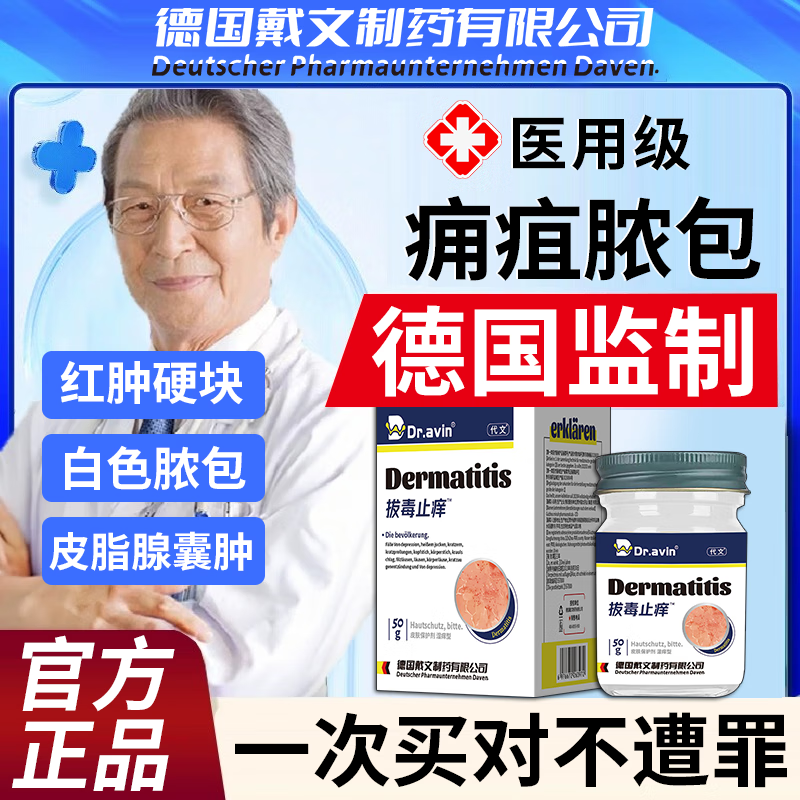 【德国监制】痈肿疮疖药皮脂腺囊肿专用可搭中药软膏痤疮膏祛痘脓疱