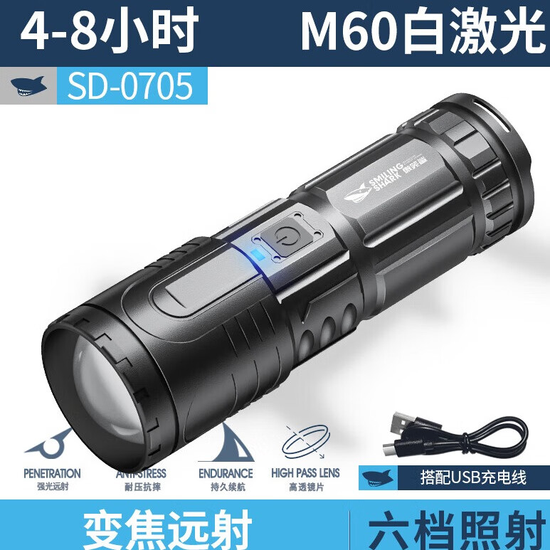 微笑鲨强光手电筒充电户外远射超亮多功能便携变焦超长续航穿天炮氙气灯 M60黑高电【伸缩变焦 续航4-8H】
