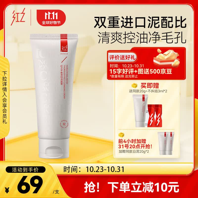红之小白泥洗面膏深层清洁毛孔温和氨基酸洗面奶控油洁面乳女士男怎么看?