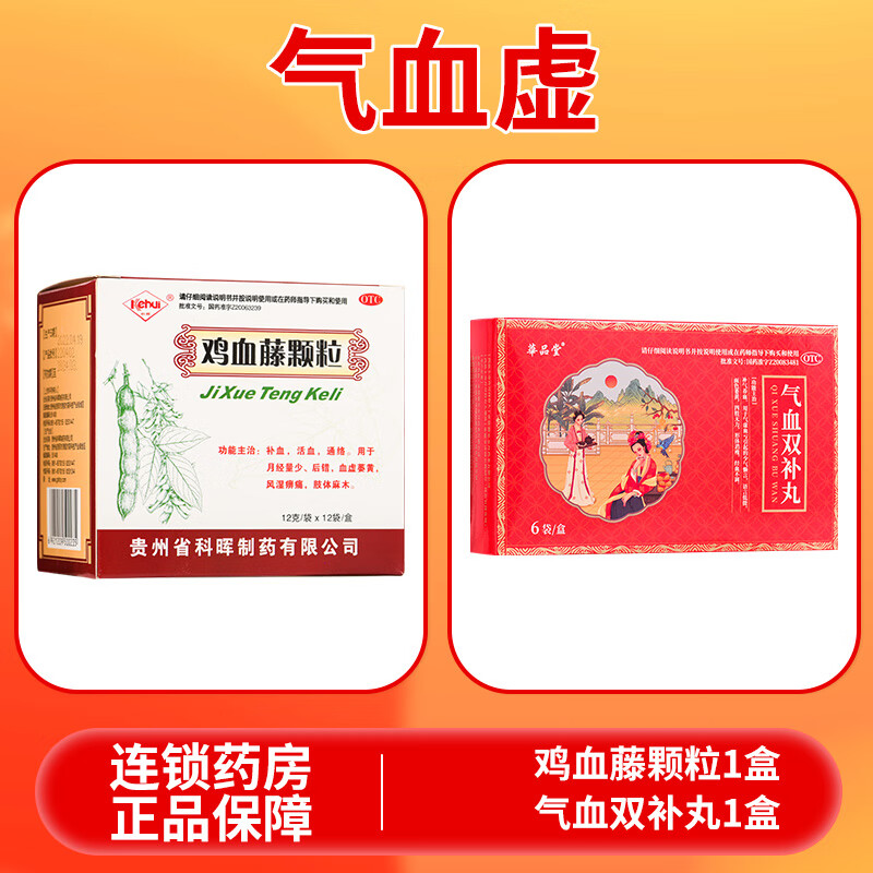 科晖 鸡血藤颗粒 12克*12袋  补血活血通络 1 盒  气血双补丸