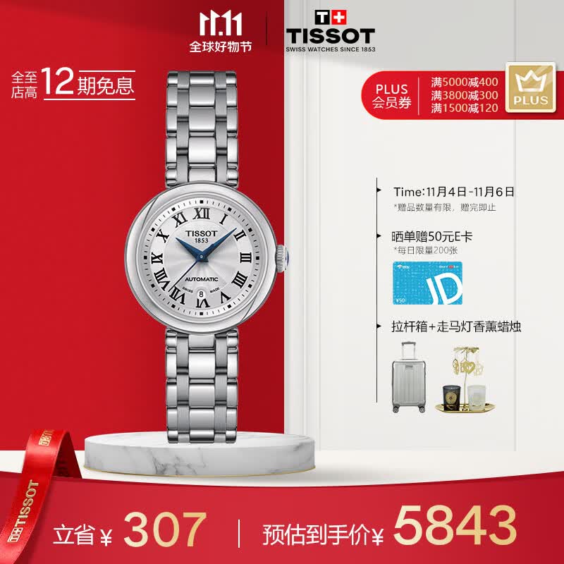 天梭（TISSOT）瑞士手表 小美人系列腕表 钢带机械女表T126.207.11.013.00怎么看?