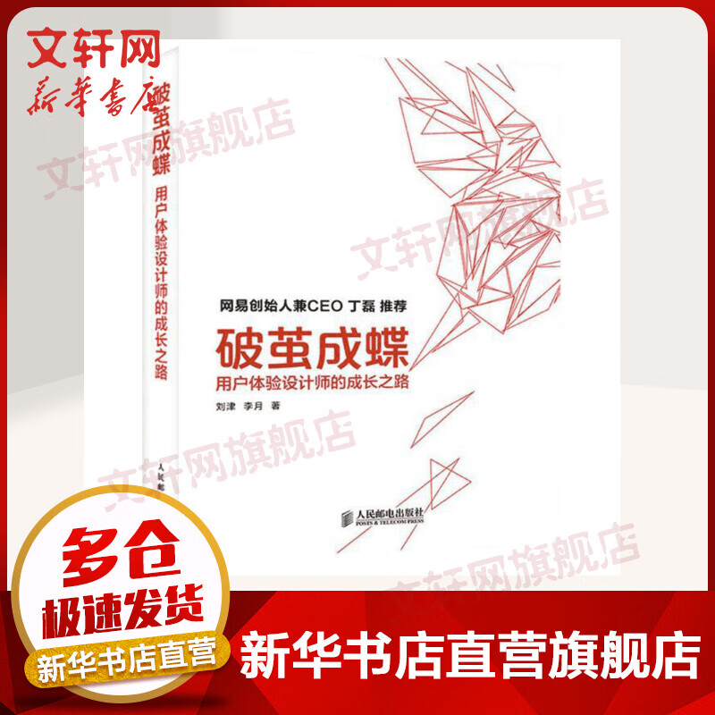 破茧成蝶 用户体验设计师的成长之路