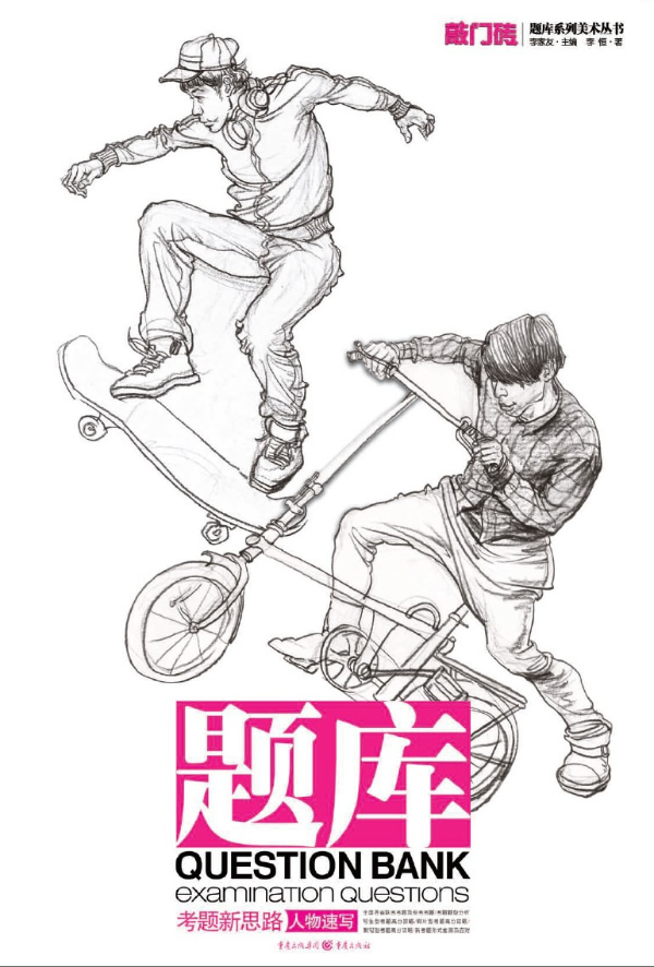 人物速写 李恒