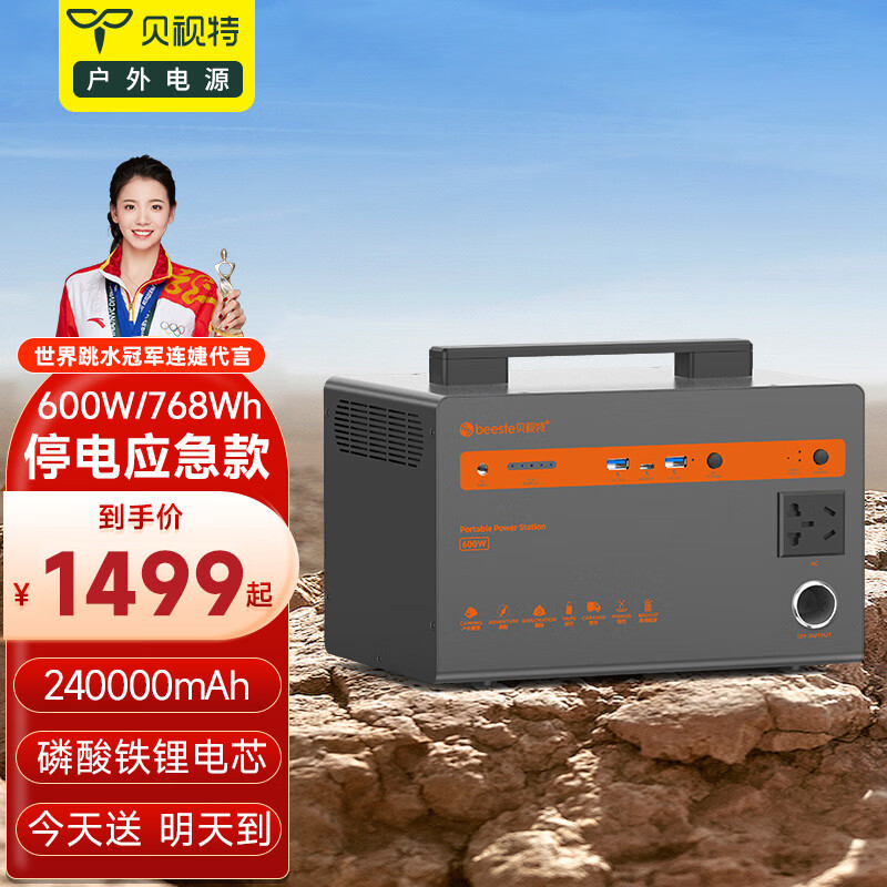 贝视特 户外电源600W大功率220V移动电源大容量笔记本充电宝露营装备停电应急备用磷酸铁锂储能电源 240000mAh丨768Wh丨600W户外电源属于什么档次？
