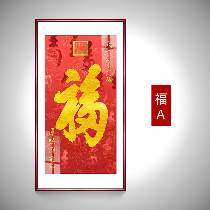 福a 50*100cm 古韵檀木色框 原版复刻(高清喷绘