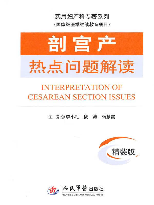 剖宫产热点问题解读