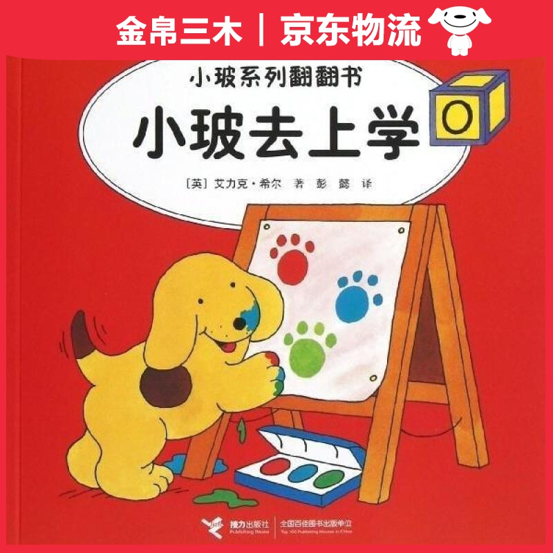 小玻去上学