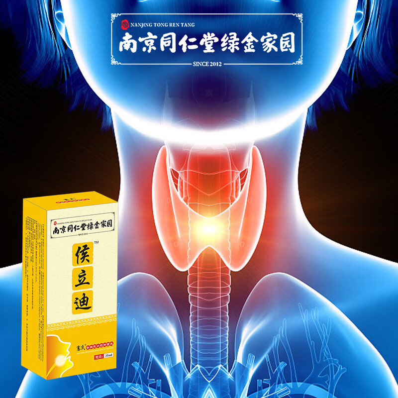 骞氏南京同仁堂绿金家园口腔喷剂口腔喷剂喉咙疼痛喷剂咽喉喷剂 喷剂