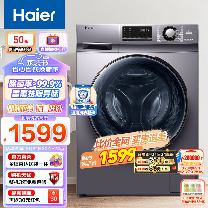 海尔（Haier)滚筒洗衣机全自动10公斤变频家用大容量 香薰除菌螨预约羽绒洗Mate21S