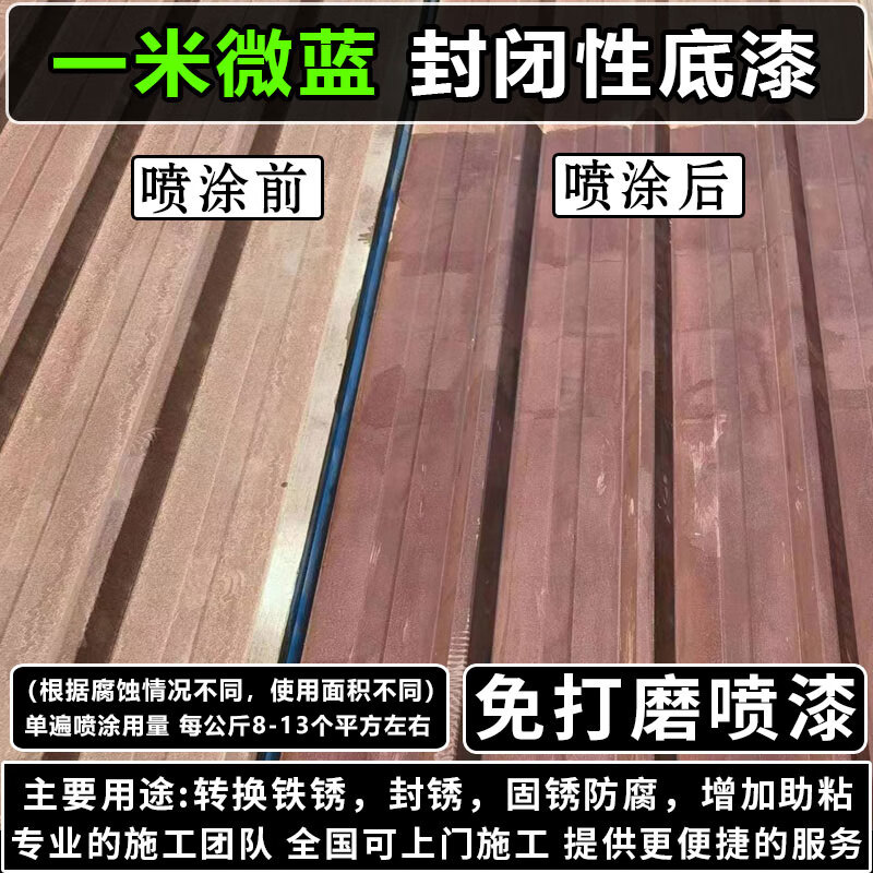 一米微藍彩鋼瓦翻新專用漆免除銹改色彩鋼板防腐防銹工業(yè)水性油漆金屬欄桿 免除銹施工 固繡劑 底漆20kg裝