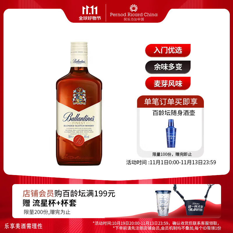 百龄坛（Ballantine’s）特醇 苏格兰 调和型 威士忌 500ml怎么看?
