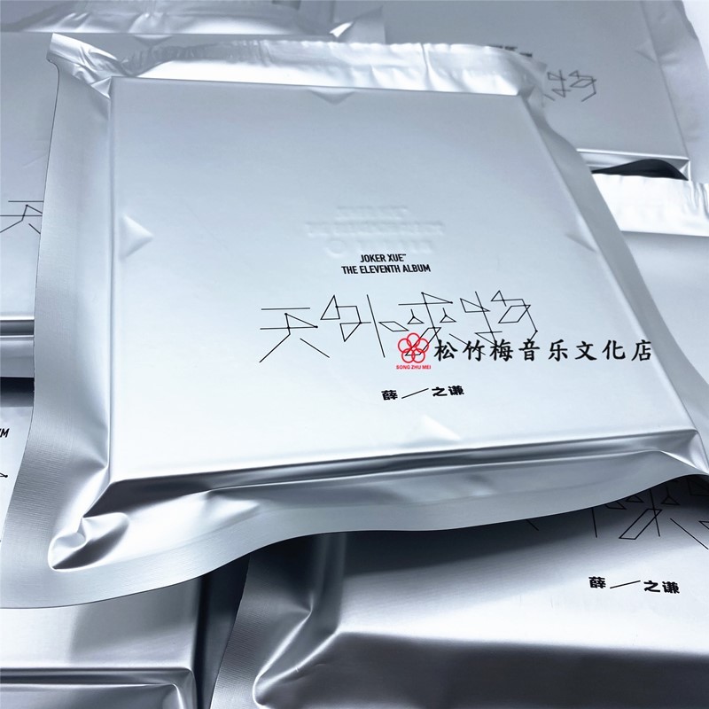 正版 薛之谦 天外来物 2021新专辑 cd 歌词本 随机小卡海报 薛之谦-天