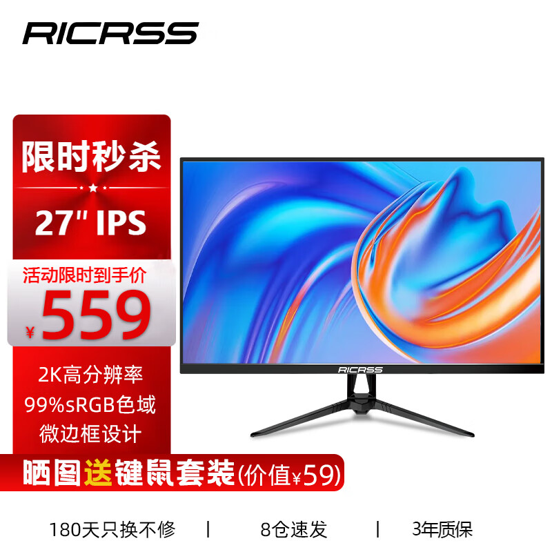 凡卡仕（RICRSS）27英寸显示器IPS屏2K 低蓝光不闪屏 广视角可壁挂 家用办公液晶电脑显示屏