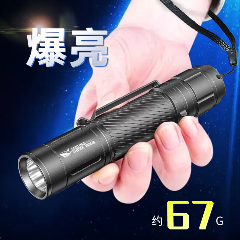 微笑鲨战术手电筒户外强光便携充电式超亮远射led迷你大功率家用氙气灯 标准A款定焦【续航4-8H】1电