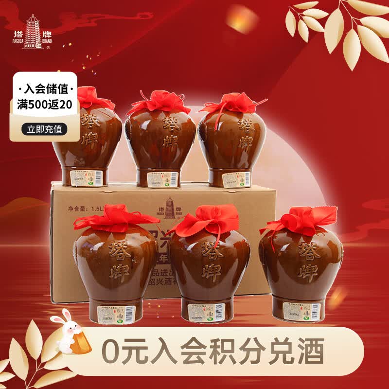 塔牌 陶坛花雕酒三年 半干型 绍兴黄酒 1.5L*6坛 整箱装 加饭酒高性价比高么？