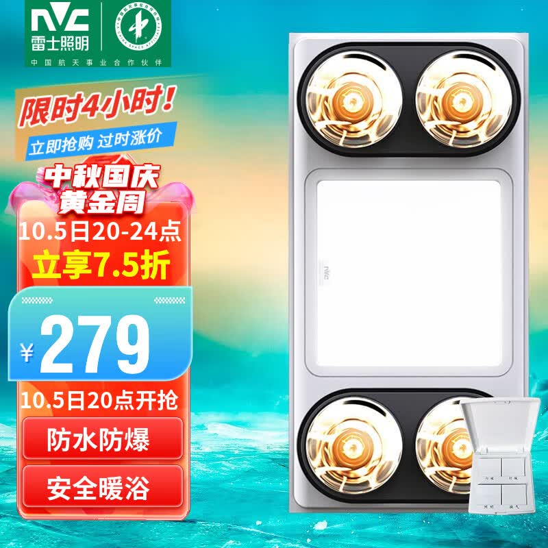 雷士（NVC） 灯暖浴霸 照明排气一体多功能三合一防爆防水嵌入式适用集成吊顶 【1100W】四灯暖浴霸高性价比高么？