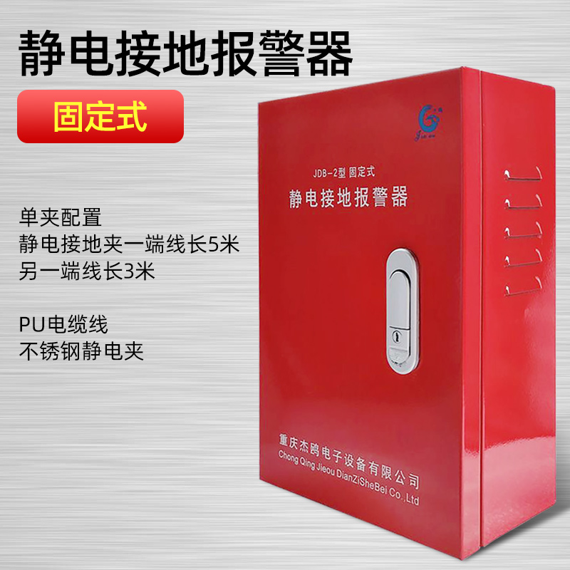 防爆接地报警器固定式移动式接地报警器报警仪jb-2-3定制 固定式