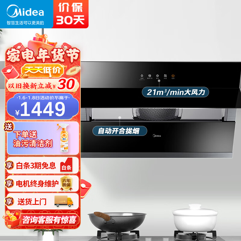 美的（Midea） 抽油烟机侧吸式油烟机 21立方大吸力家用厨房自清洗吸油烟机脱排油烟机排烟机吸CXW-280-J18P