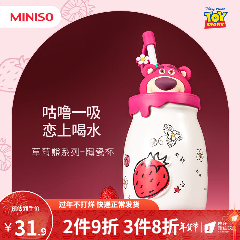 名创优品（MINISO）草莓熊联名陶瓷杯 可爱牛奶杯子女情侣杯马克杯茶杯生日礼物水杯 草莓熊陶瓷杯(带盖+吸管）