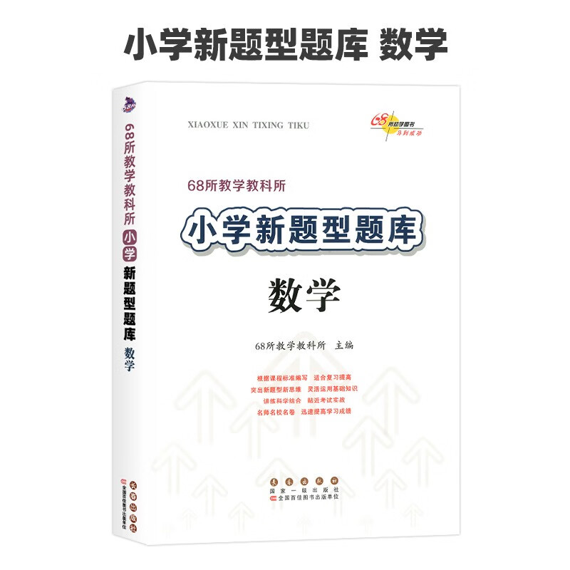 2023新题型题库数学人教版部编版全国通用小学小升初数学知识大全总复习辅导资料三四五六年级