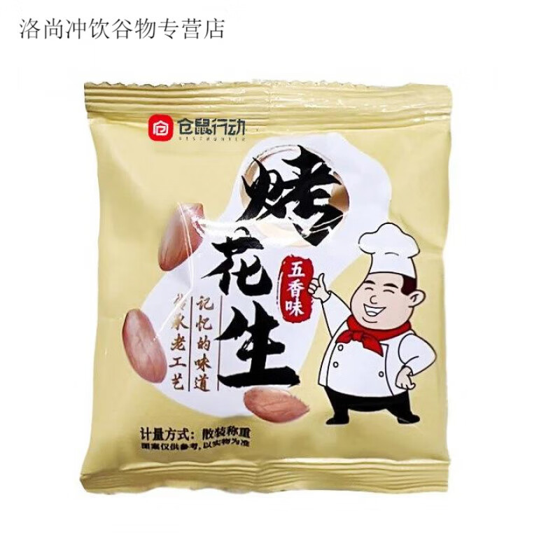五香烤花生山东莱西 无壳即食下酒菜正宗脱油花生米仓鼠行动零食 60包五香烤花生