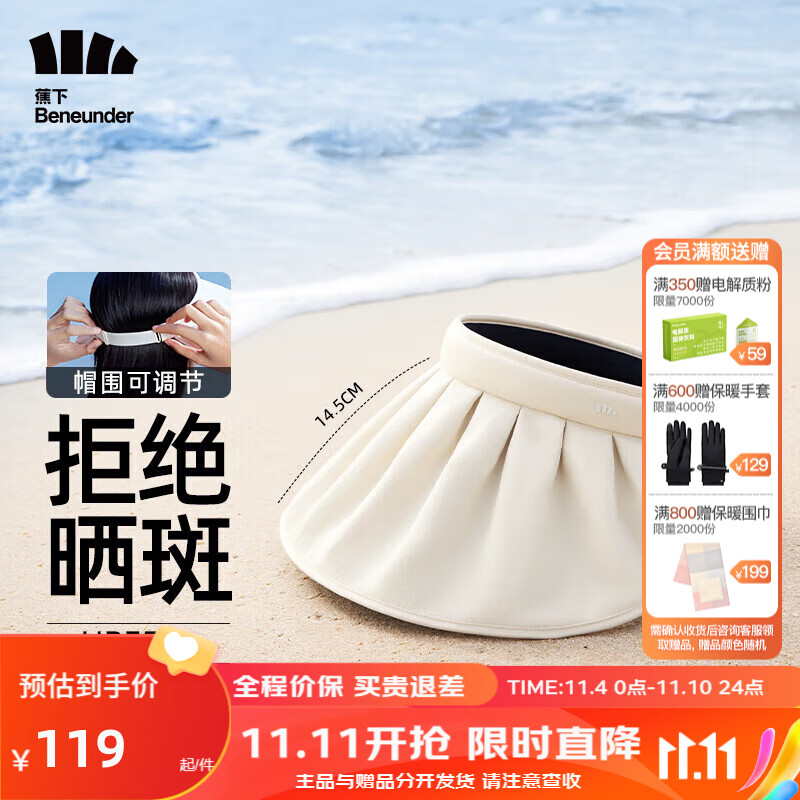 蕉下（beneunder）防晒帽遮阳帽女帽子太阳帽防紫外线空顶帽纭际贝壳帽浅米色怎么样,好用不?