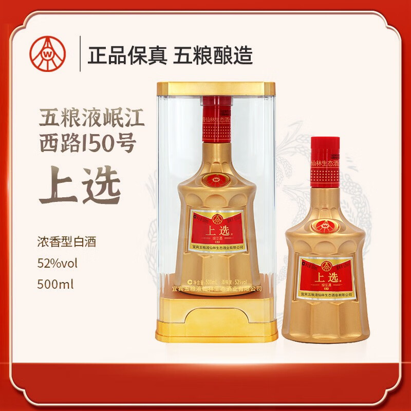 五粮液仙林生态 上选绿豆酒经典名酒52度浓香型白酒金装版500ML 52度 500mL 1瓶 52度