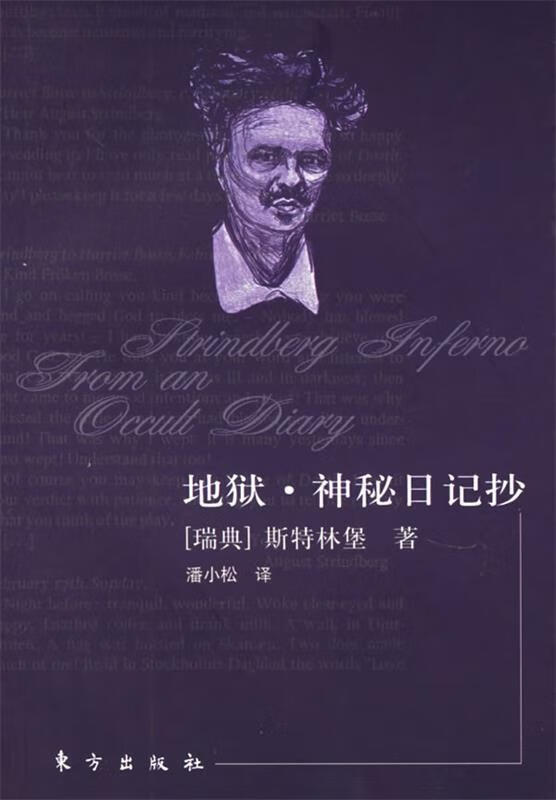 地狱·神秘日记抄