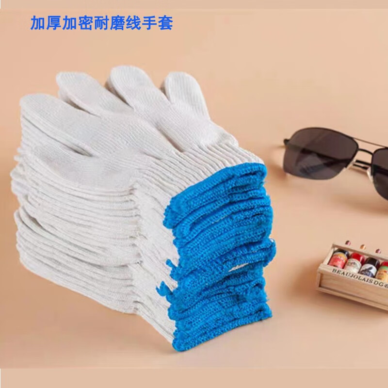 鑫盛泰 劳保手套 棉线手套 防护工作加厚纱手套白色纱线手套耐用手套