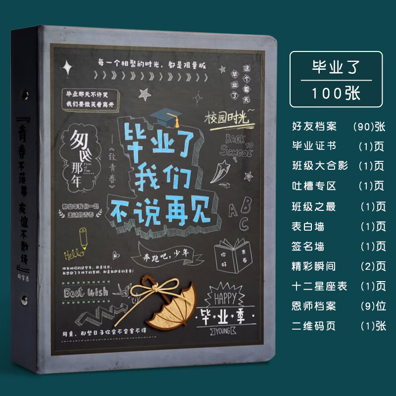 同学录高颜值小学生六年级男女生毕业留言册初中纪念册炫酷 毕业了