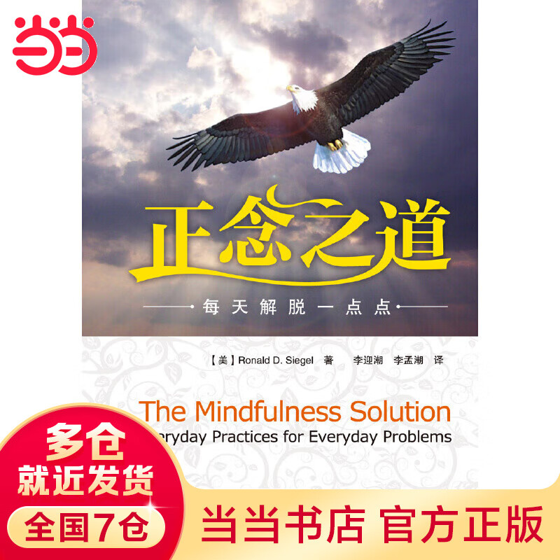 万千心理·正念之道－每天解脱一点点